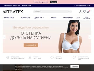 Astratex.bg